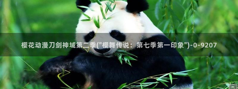 鬼灭之刃第三季樱花动漫锻刀村篇