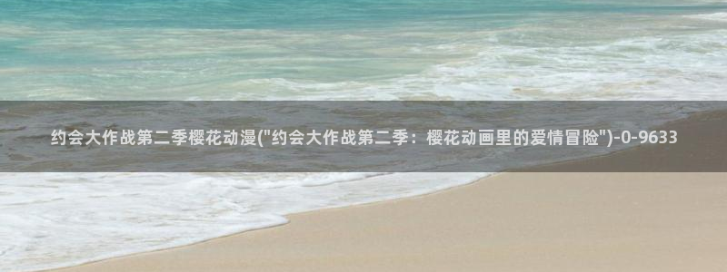 樱花动漫在线看