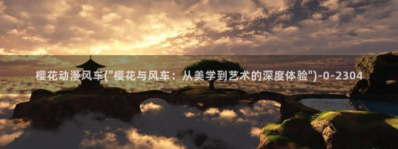 进击的巨人第四季樱花动漫