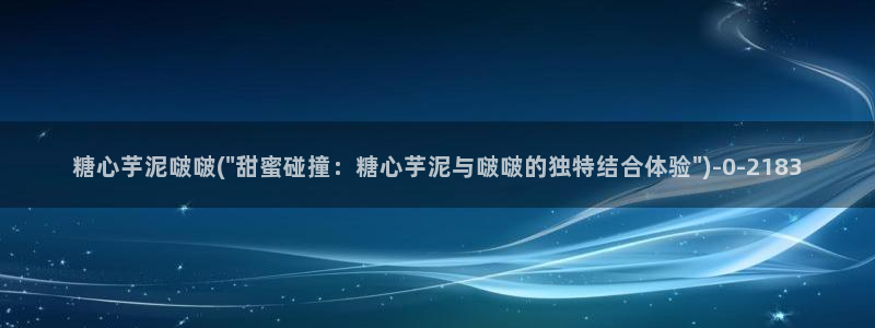 老师的计谋糖心vlog