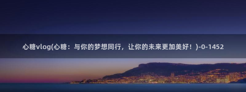 糖心破解版vlog下载