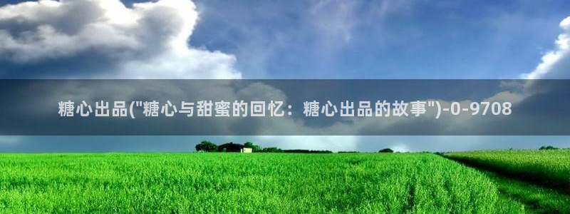 糖心vlog破解版免登录
