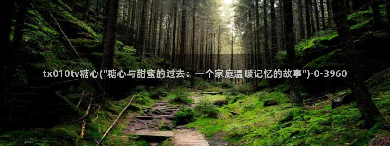 糖心vlog色版官网首页