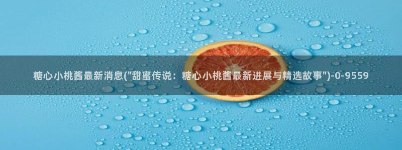糖心vlog官下载